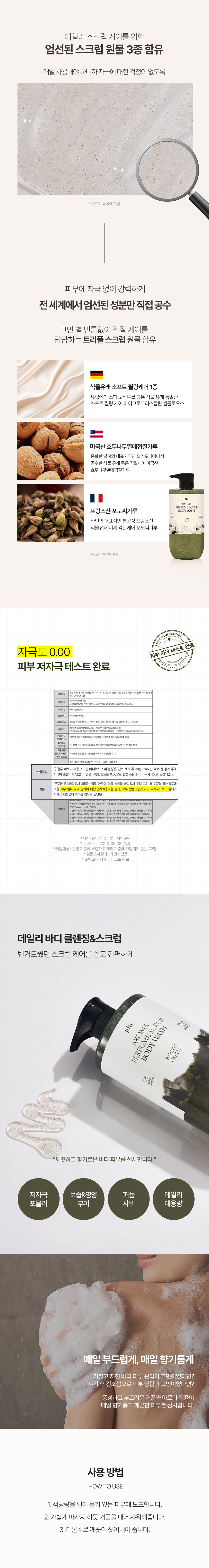 각질,스크럽,피부,피부관리,피부개선,피부진정,바디필링,풋스크럽,각질케어,피부각질