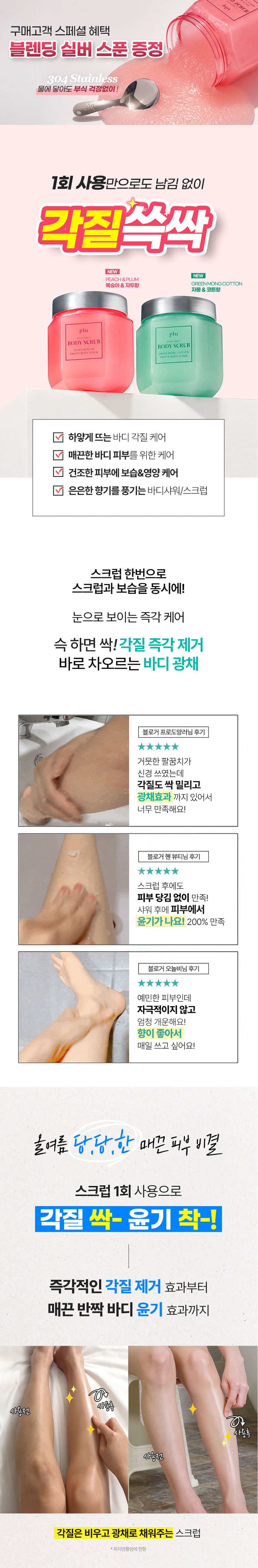 각질,스크럽,피부,피부관리,피부개선,피부진정,바디필링,풋스크럽,각질케어,피부각질