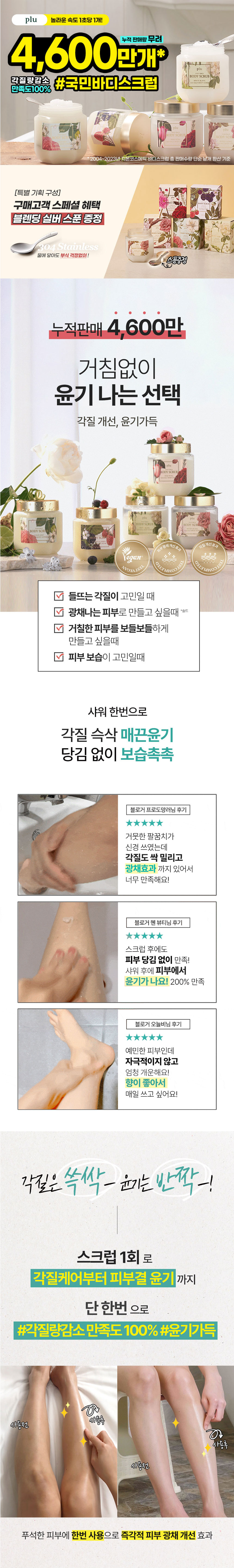 각질,스크럽,피부,피부관리,피부개선,피부진정,바디필링,풋스크럽,각질케어,피부각질