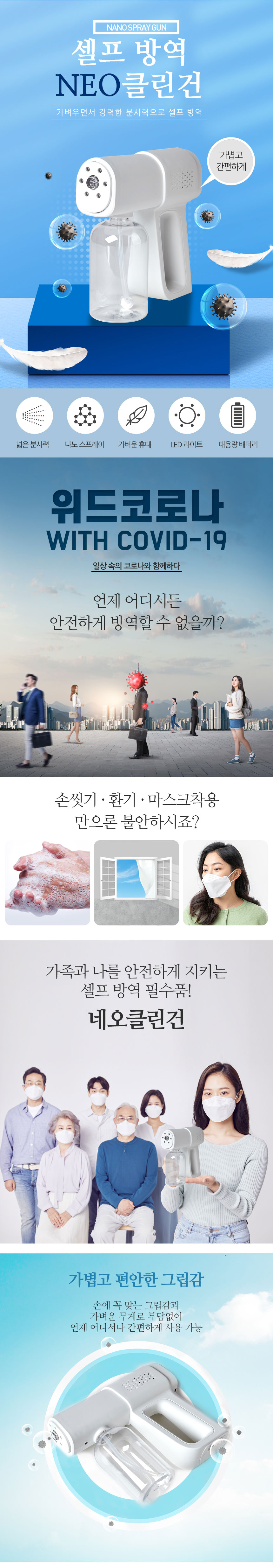 셀프방역,네오클린건,병원살균,사무실소독,옷장탈취,장난감소독