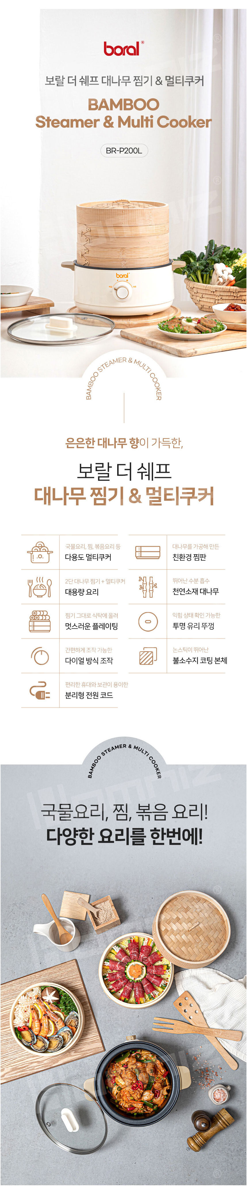 멀티쿠커,전기찜기,쿠커,전기쿠커,다용도찜기,대나무찜기,보랄