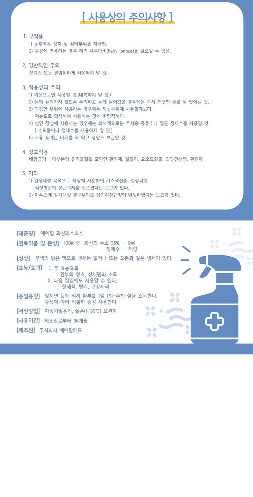 의료용소독약,에탄올소독,과산화수소,응급처치,환부소독,의료기기소독