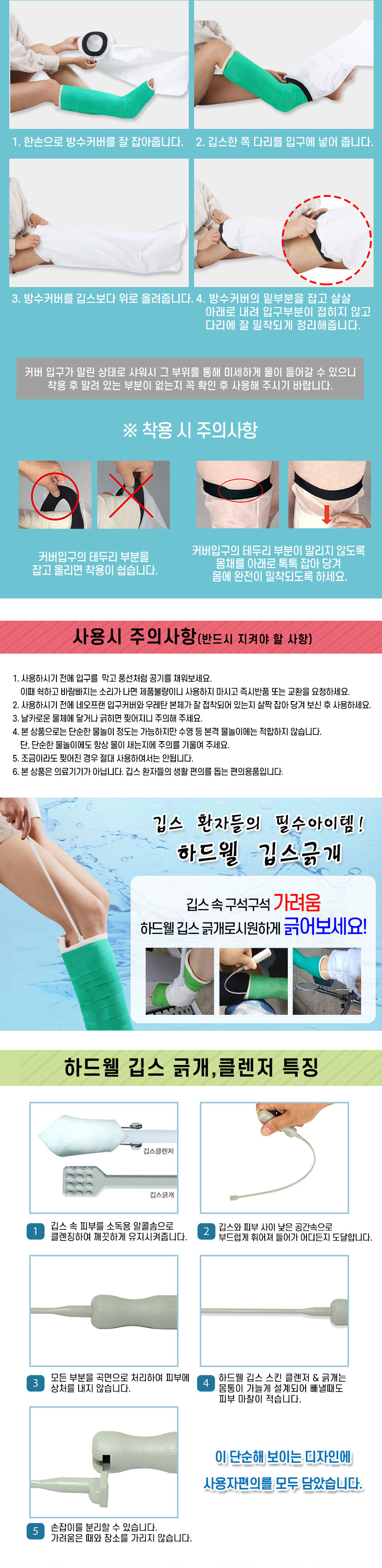 깁스커버,깁스방수커버,갑스샤워방수,깁스긁개,깁스가려움긁개