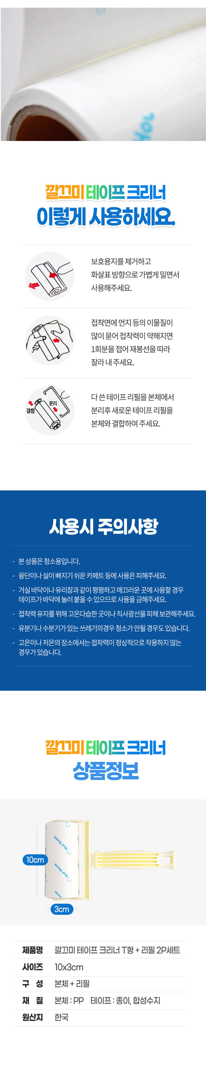 테이프클리너,슬림테이프클리너,테이프클리너리필,청소용품,밀대,밀대리필
