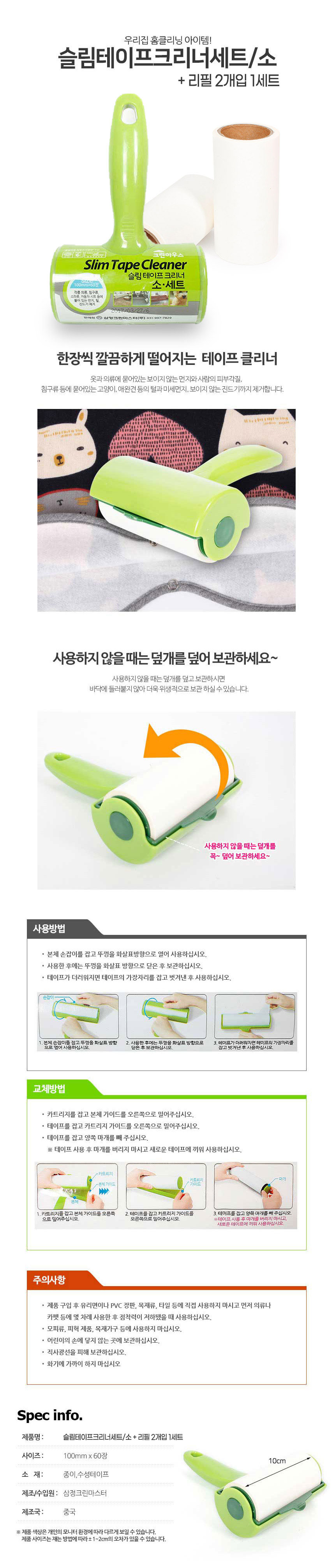 테이프클리너,슬림테이프클리너,테이프클리너리필,청소용품,밀대,밀대리필
