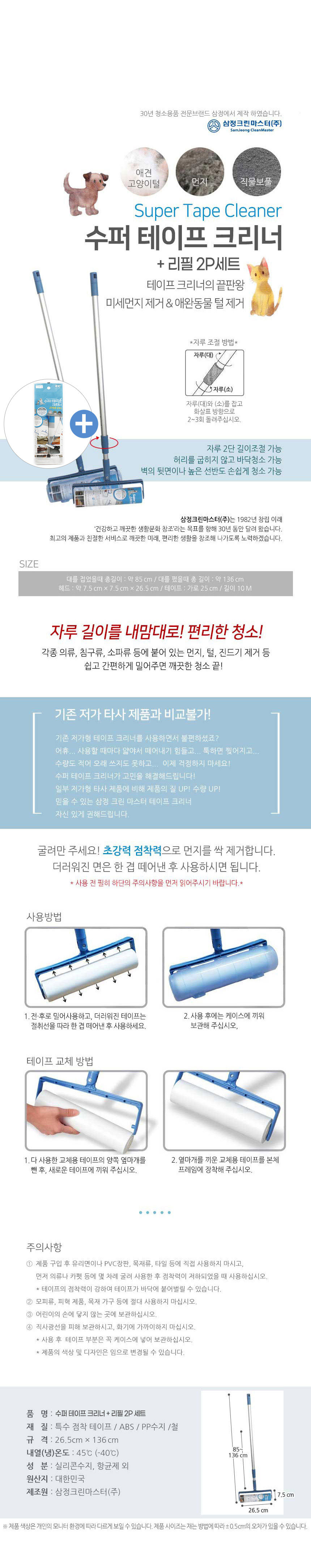 테이프클리너,슬림테이프클리너,테이프클리너리필,청소용품,밀대,밀대리필
