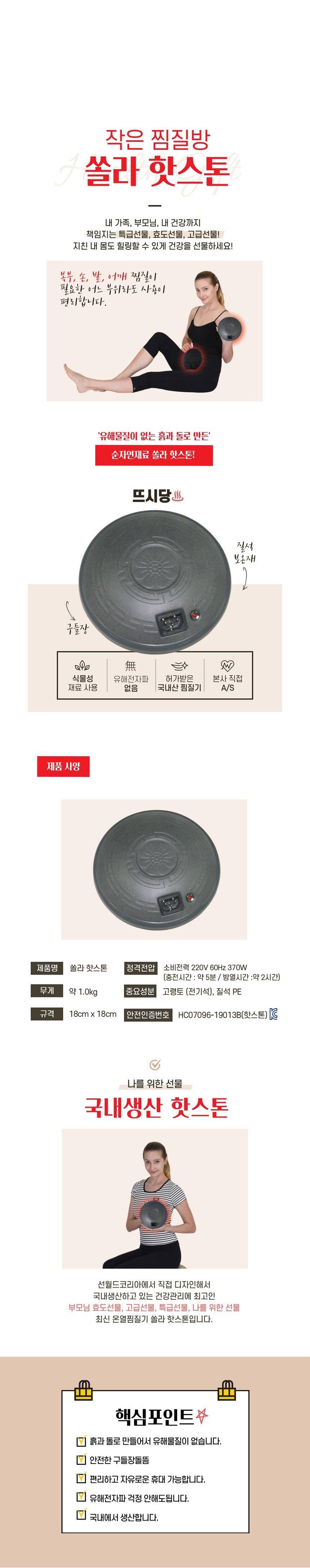 구들짱,돌뜸,쏠라,핫스톤,찜질,복부찜질,겨울찜질,손발찜질,어깨찜질