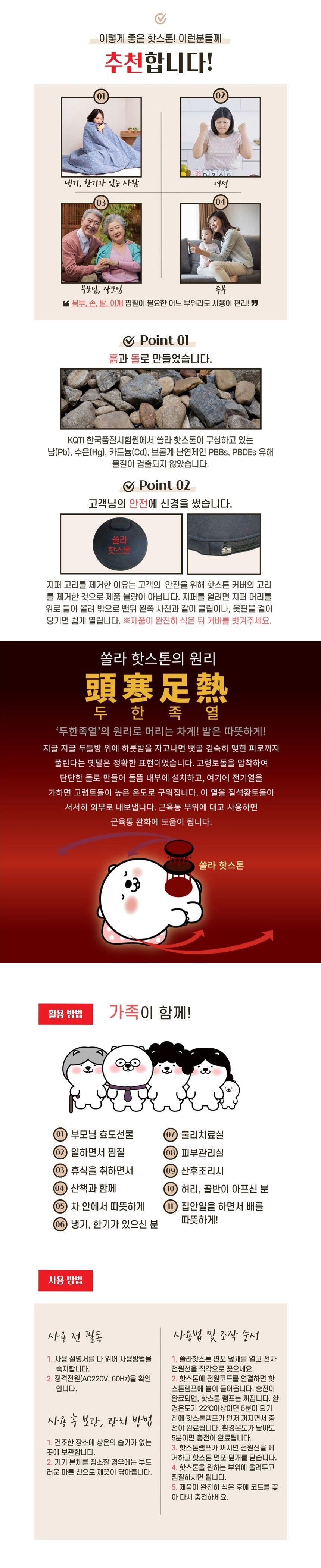 구들짱,돌뜸,쏠라,핫스톤,찜질,복부찜질,겨울찜질,손발찜질,어깨찜질