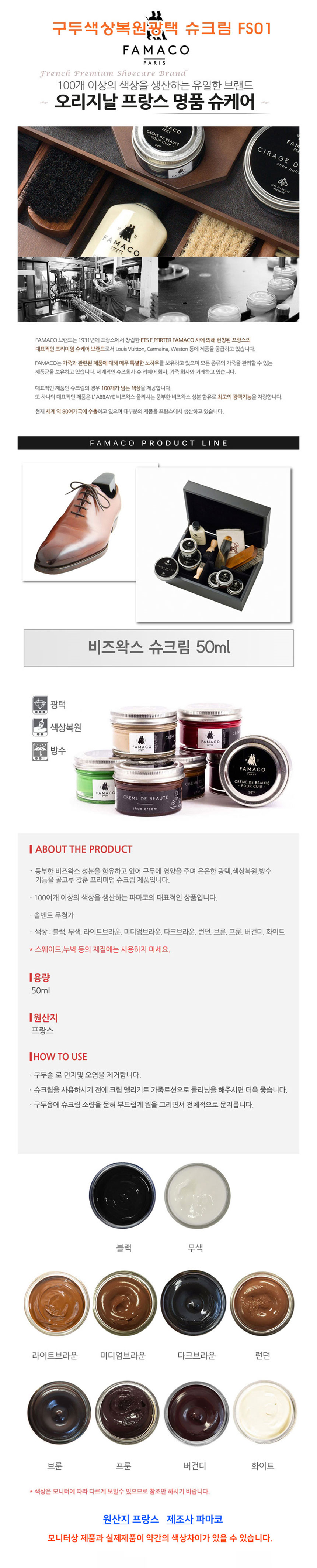 구두색상복원광택 슈크림50ml,가죽색상복원광택 비즈왁스,가죽구두광택융,프랑스직수입,구두크리너,가죽크리너,크리너,광택,색상복원,방수,클리닝,가죽보호제,가방,구두,소파,카시트,가죽광택제