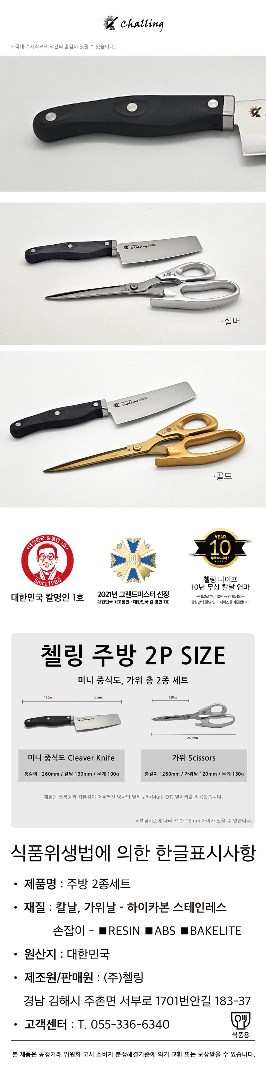 중식도,미니중식도,가위,주방식기,주방식기세트