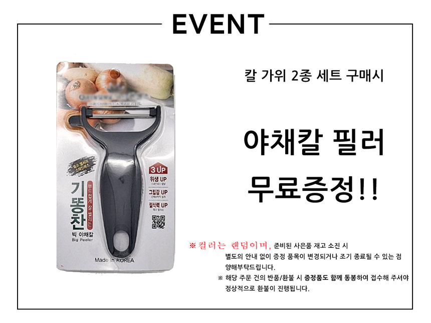 중식도,미니중식도,가위,주방식기,주방식기세트