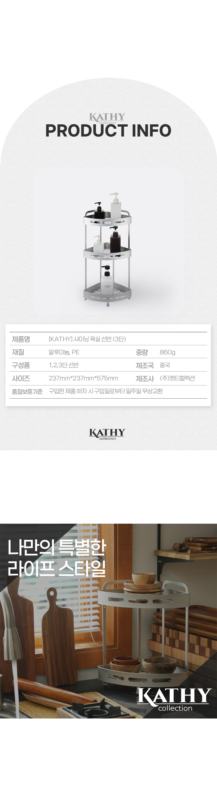 캣티,캣티컬렉션,켓티컬렉션샤이닝,욕실,욕실선반,거치대,욕실거치대,2단,3단