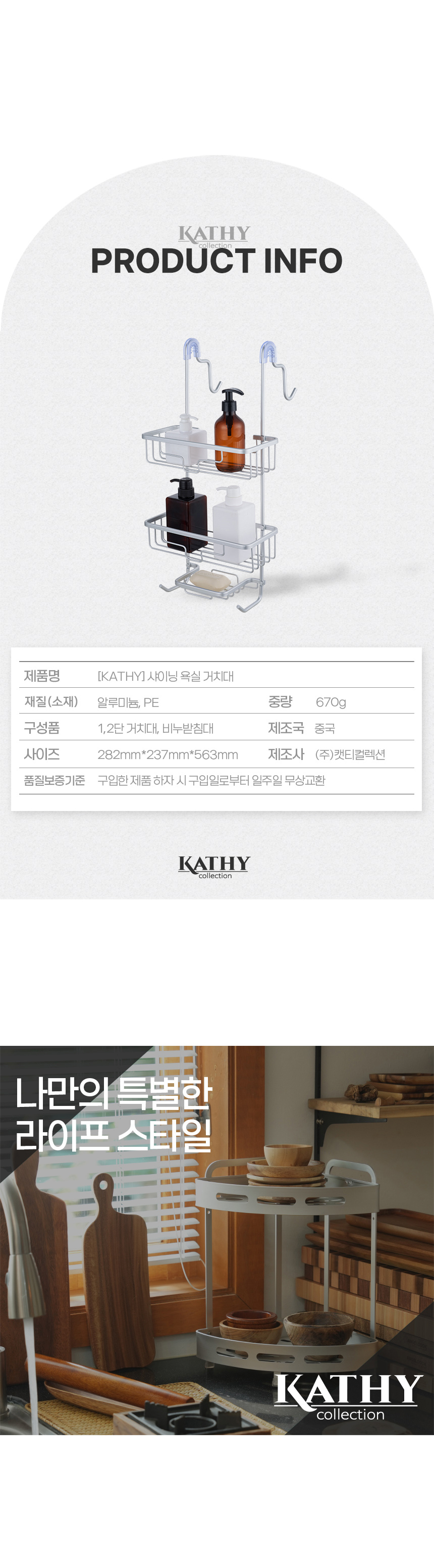 캣티,캣티컬렉션,켓티컬렉션샤이닝,욕실,욕실선반,거치대,욕실거치대,2단,3단