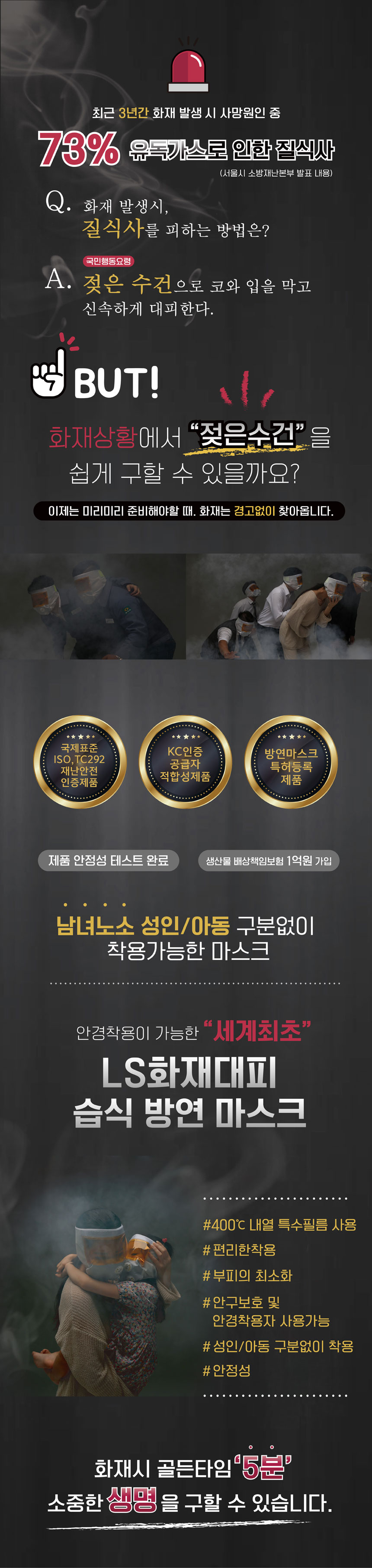 방연마스크,화재대피용마스크,습식방연마스크,아파트,병원,화재마스크,화재대피마스크,방독면,화재