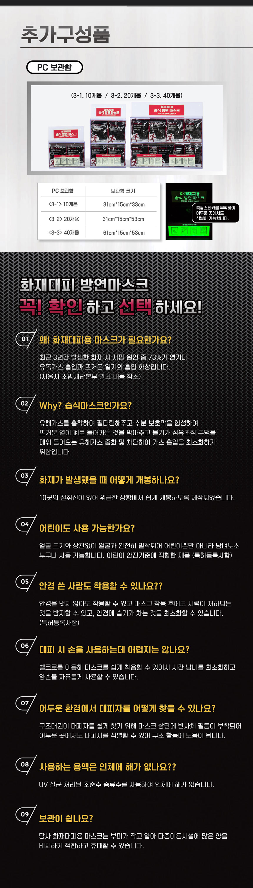 방연마스크,화재대피용마스크,습식방연마스크,아파트,병원,화재마스크,화재대피마스크,방독면,화재