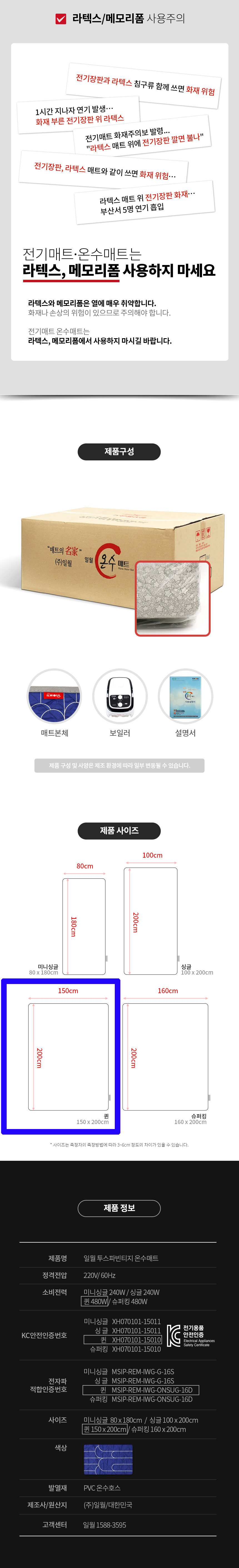 전기매트,일월매트,매트,절전형매트,온수매트,일월온수매트,온수보일러,난방매트