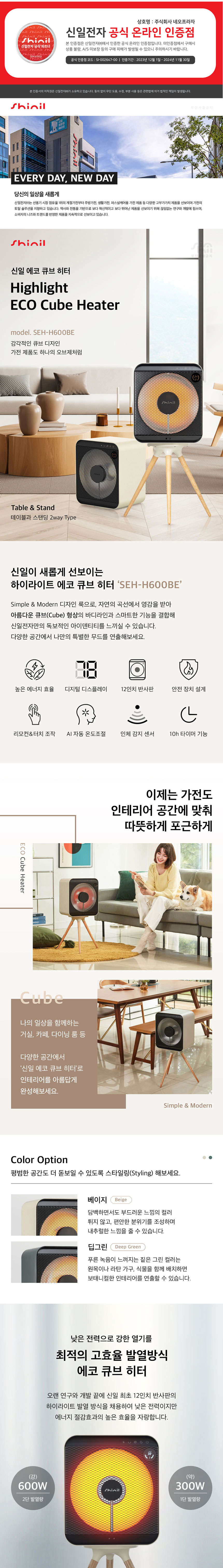 히터,전기히터,난방,겨울대비,난로,에코히터,에너지절약히터