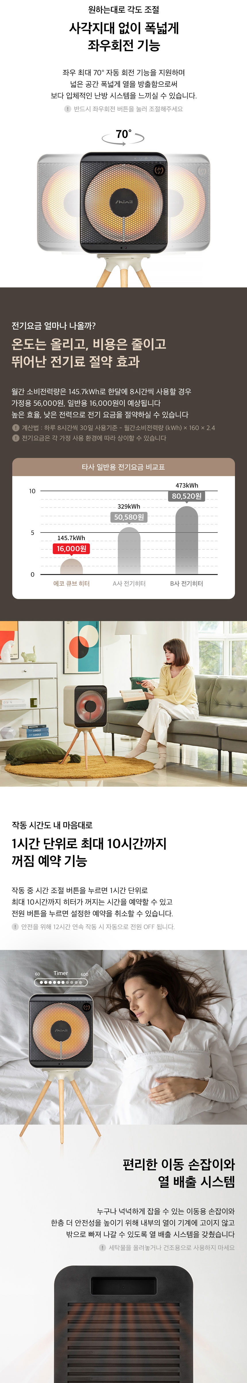 히터,전기히터,난방,겨울대비,난로,에코히터,에너지절약히터