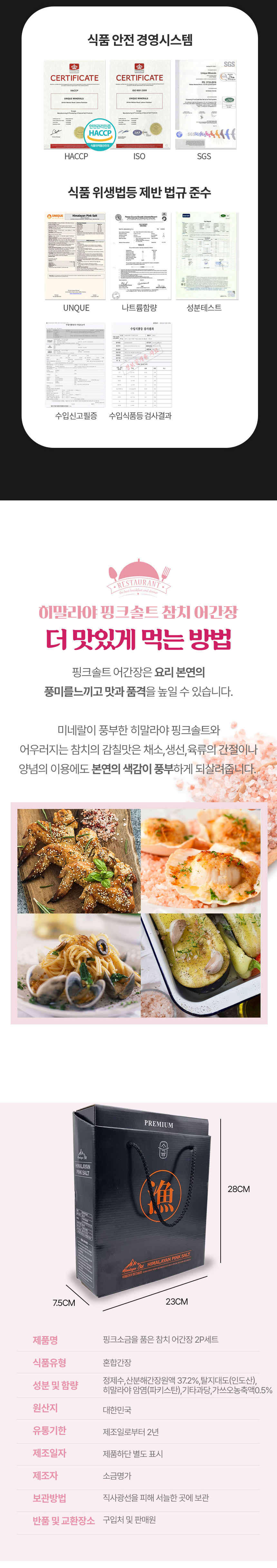 핑크소금,핑크소금어간장,핑크소금참치어간장,참치어간장,어간장,간장
