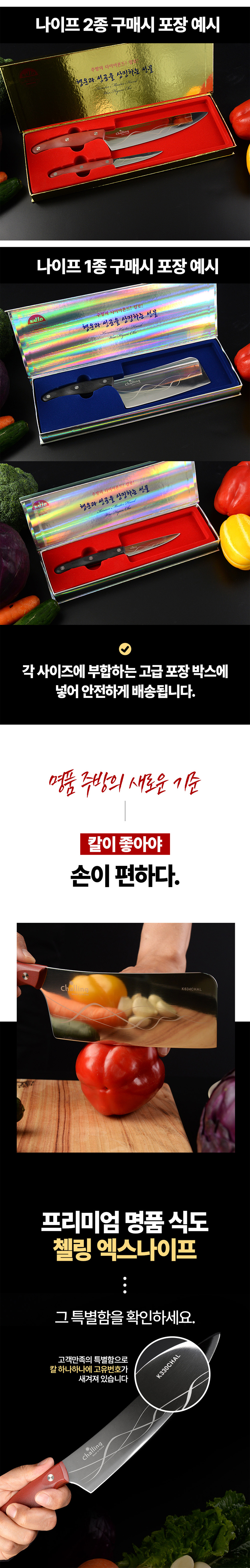 칼스토리,첼링,칼,칼세트,요리,주방,산도쿠,셰프,과도,엑스나이프,가야왕도