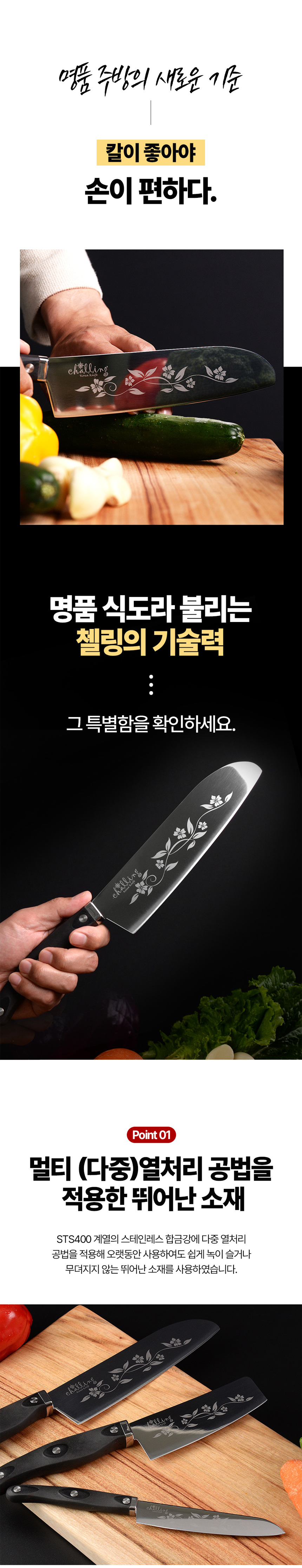 칼스토리,첼링,요리,주방,통스텐,가위,엑스나이프,가야왕도