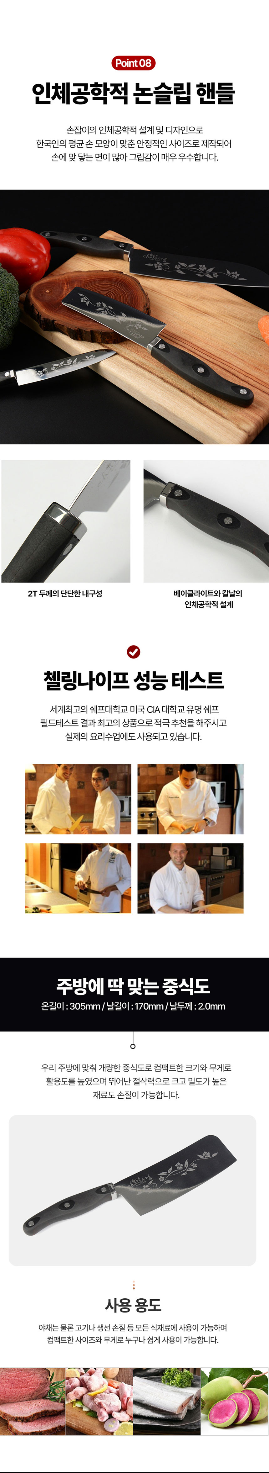 칼스토리,첼링,요리,주방,통스텐,가위,엑스나이프,가야왕도