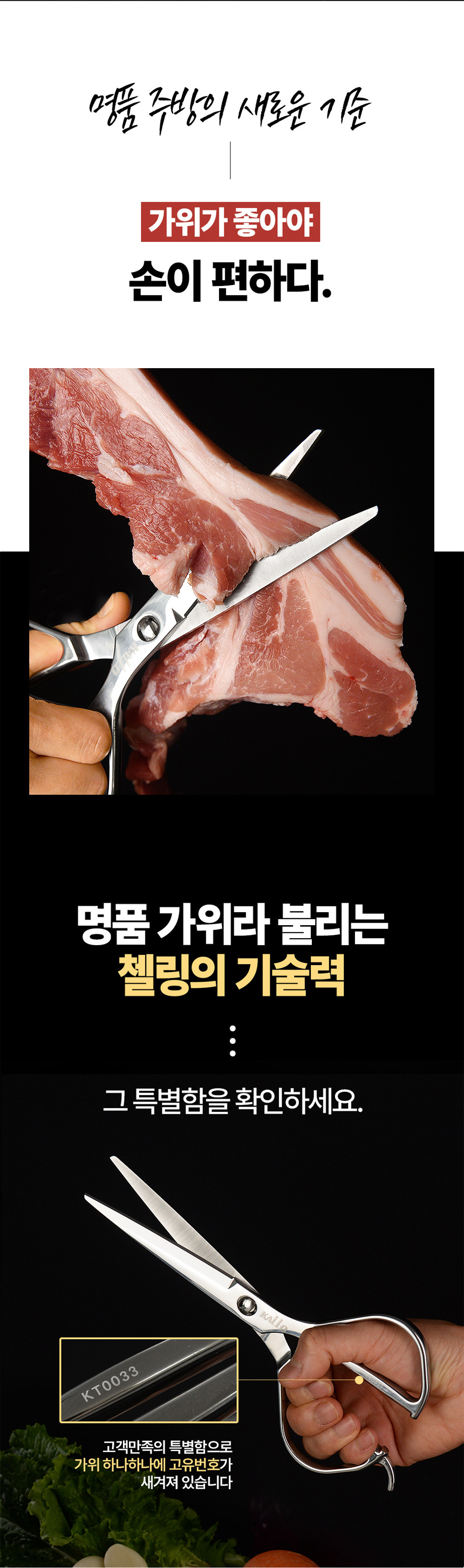 칼스토리,첼링,요리,주방,통스텐,가위,주방가위,조리기구