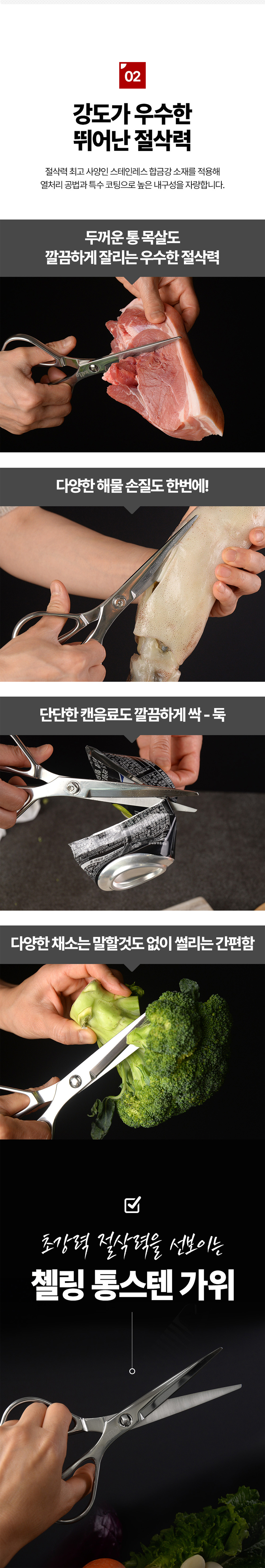 칼스토리,첼링,요리,주방,통스텐,가위,주방가위,조리기구