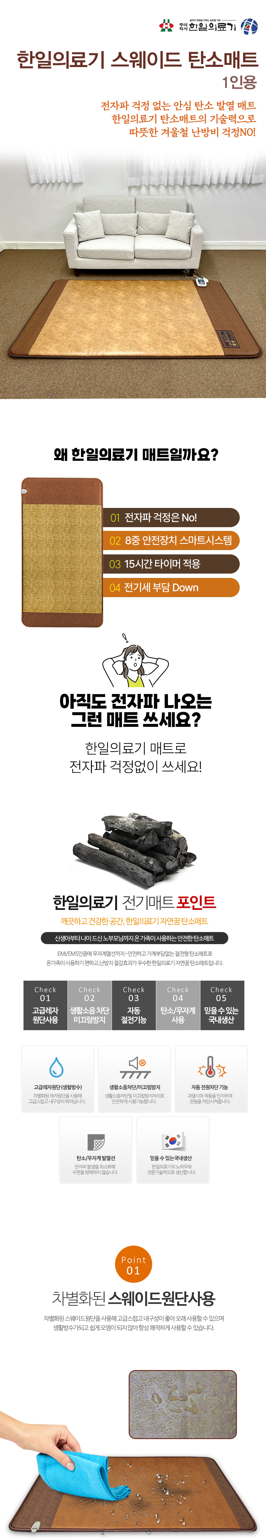 한일의료기,매트,탄소매트,겨울매트,전기요,전기매트,1인용매트