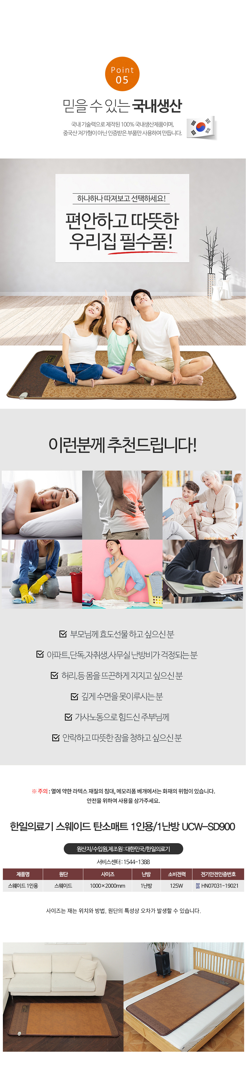 한일의료기,매트,탄소매트,겨울매트,전기요,전기매트,1인용매트