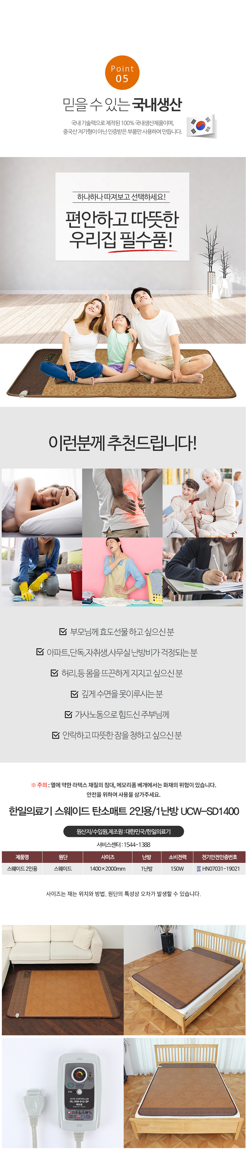 한일의료기,매트,탄소매트,겨울매트,전기요,전기매트,2인용매트,더블,원난방