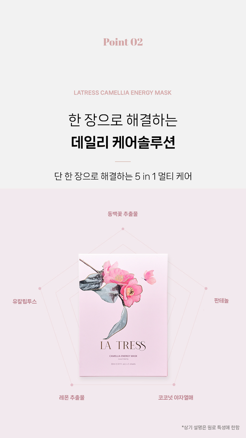 수분마스크팩,미백마스크팩,리더스마스크팩,탄력마스크팩,꽃마스크팩,라트레스,동백