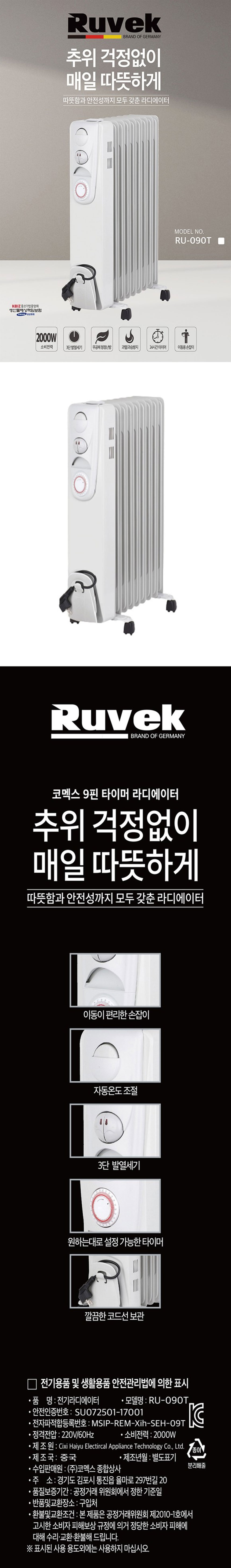 히터,난방,라디에이터,온풍기,타이머히터,전기라디에이터