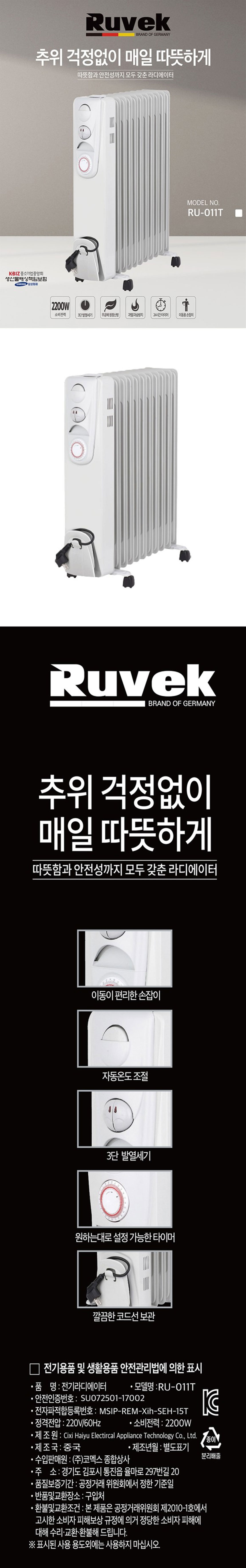 히터,난방,라디에이터,온풍기,타이머히터,전기라디에이터