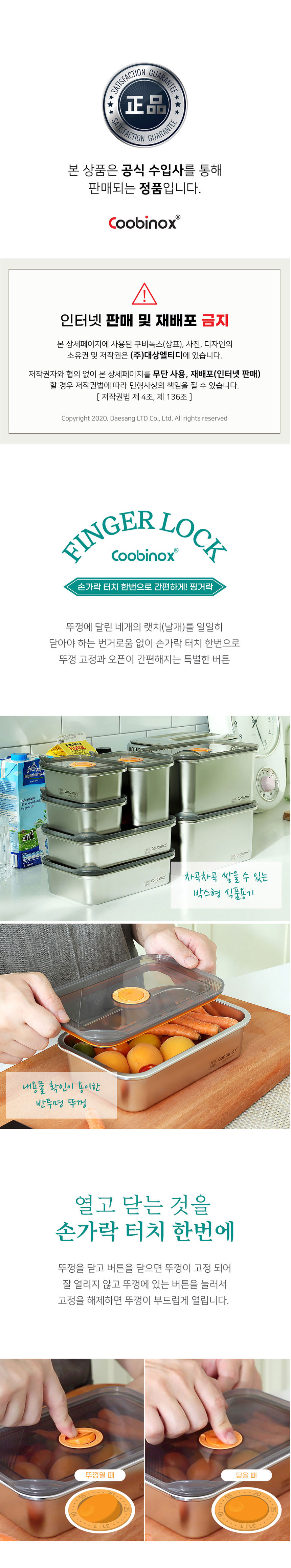 핑거락,스텐용기,스텐주방용기,스텐반찬통,밀폐용기,반찬통