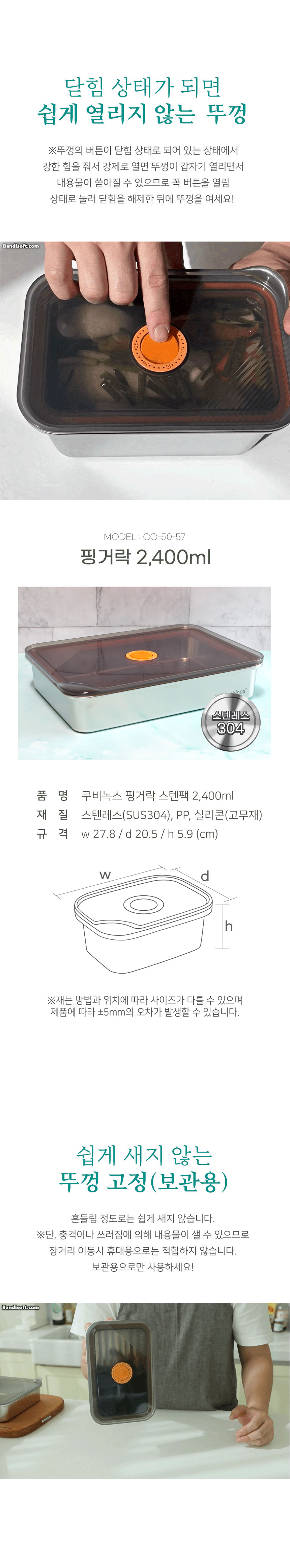 핑거락,스텐용기,스텐주방용기,스텐반찬통,밀폐용기,반찬통