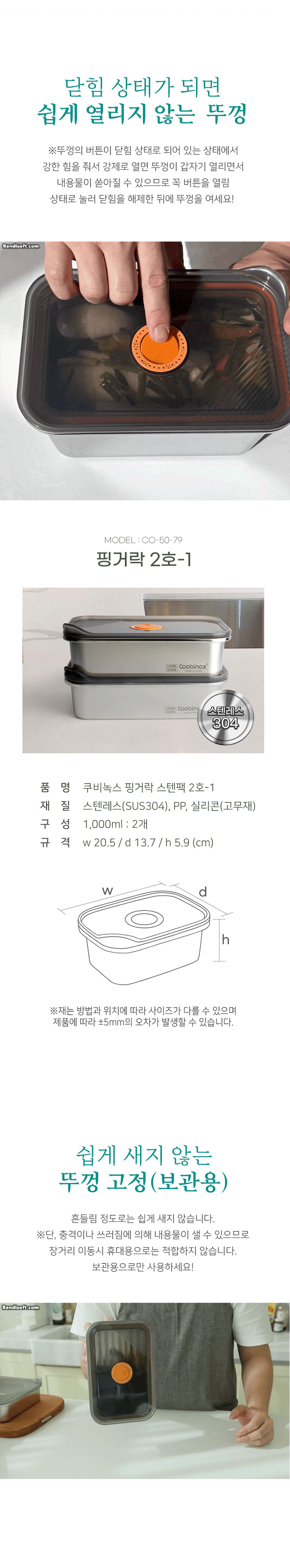 핑거락,스텐용기,스텐주방용기,스텐반찬통,밀폐용기,반찬통