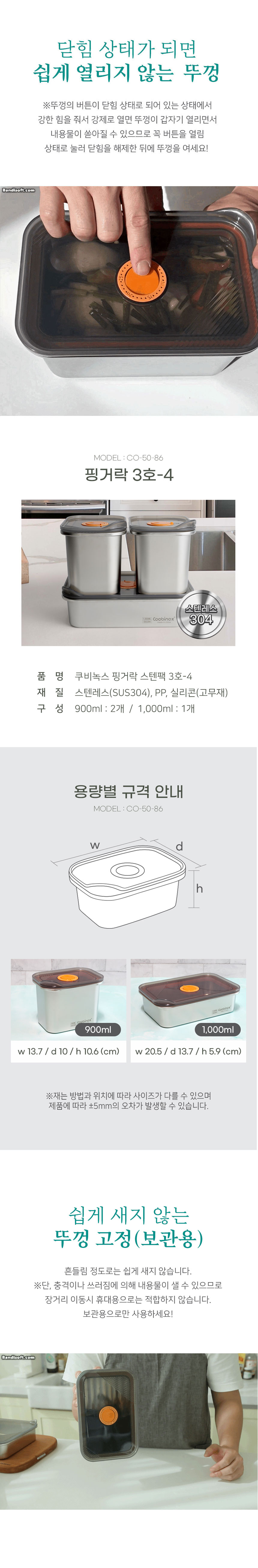 핑거락,스텐용기,스텐주방용기,스텐반찬통,밀폐용기,반찬통