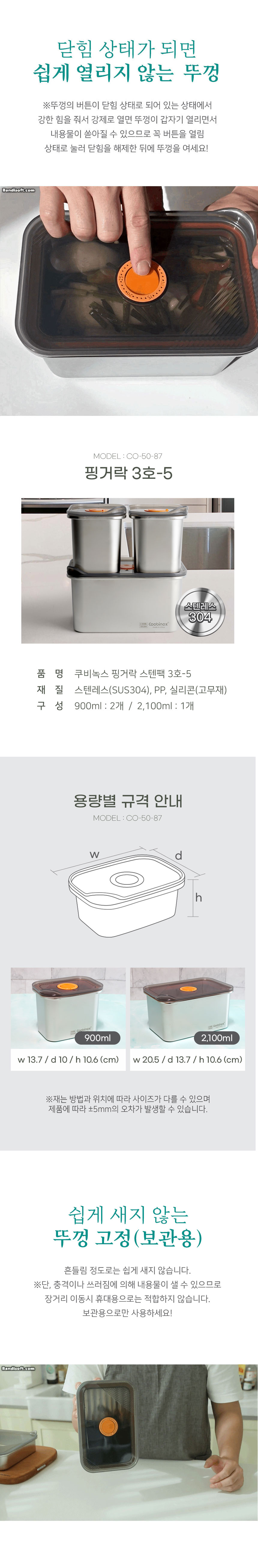 핑거락,스텐용기,스텐주방용기,스텐반찬통,밀폐용기,반찬통