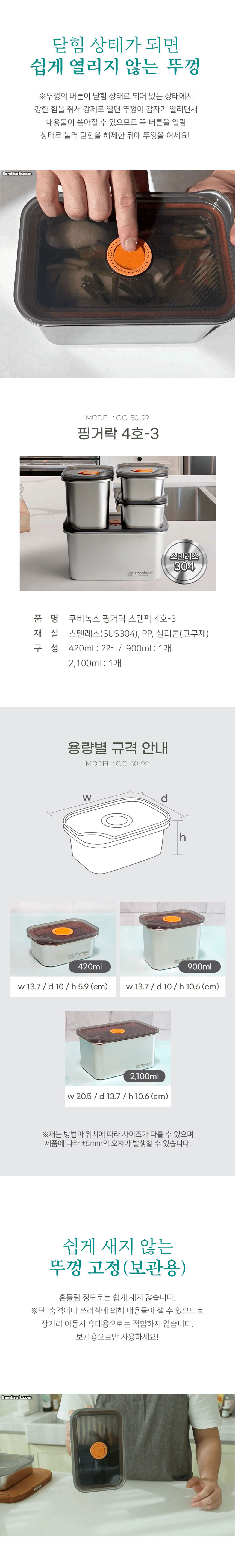 핑거락,스텐용기,스텐주방용기,스텐반찬통,밀폐용기,반찬통