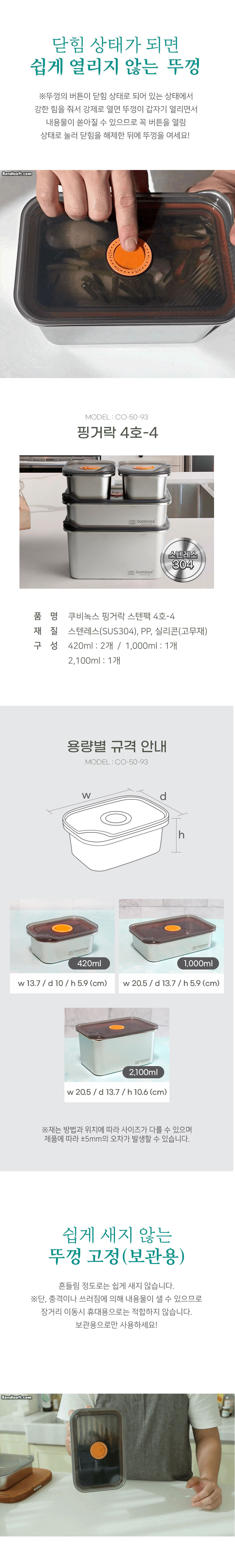 핑거락,스텐용기,스텐주방용기,스텐반찬통,밀폐용기,반찬통