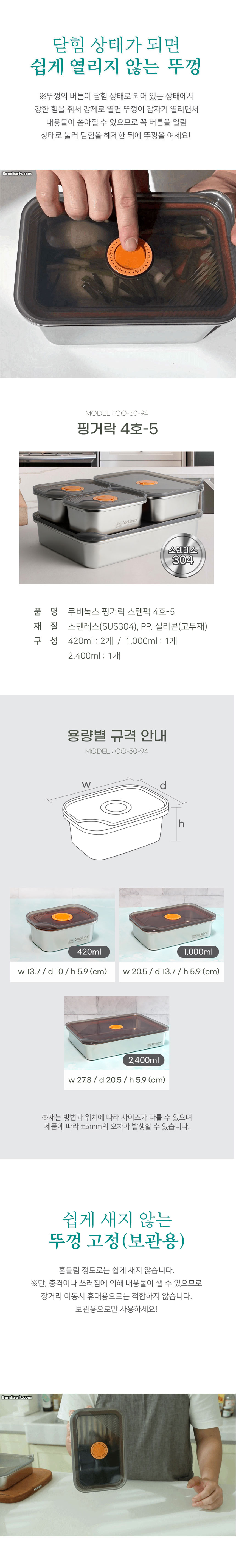 핑거락,스텐용기,스텐주방용기,스텐반찬통,밀폐용기,반찬통
