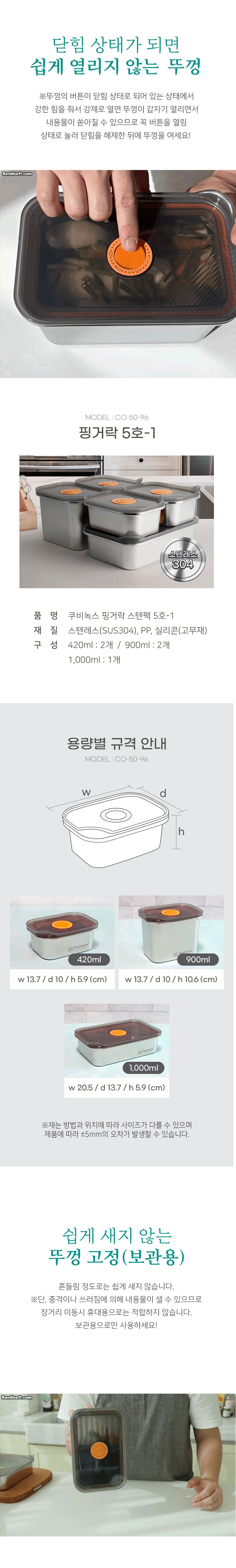 핑거락,스텐용기,스텐주방용기,스텐반찬통,밀폐용기,반찬통