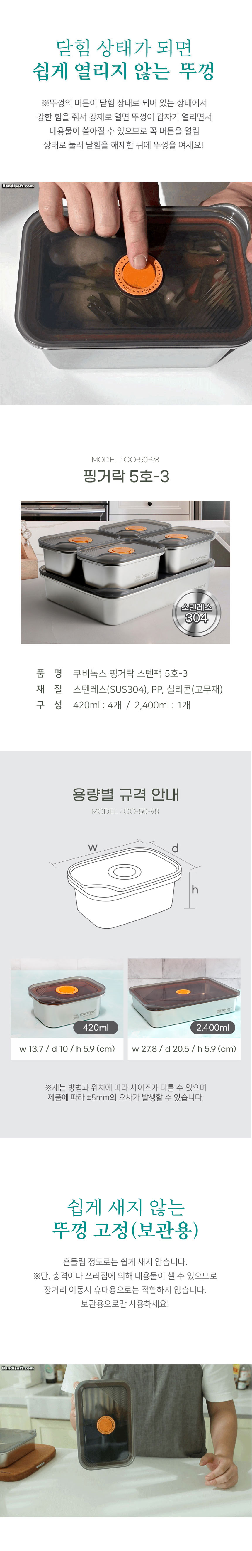 핑거락,스텐용기,스텐주방용기,스텐반찬통,밀폐용기,반찬통