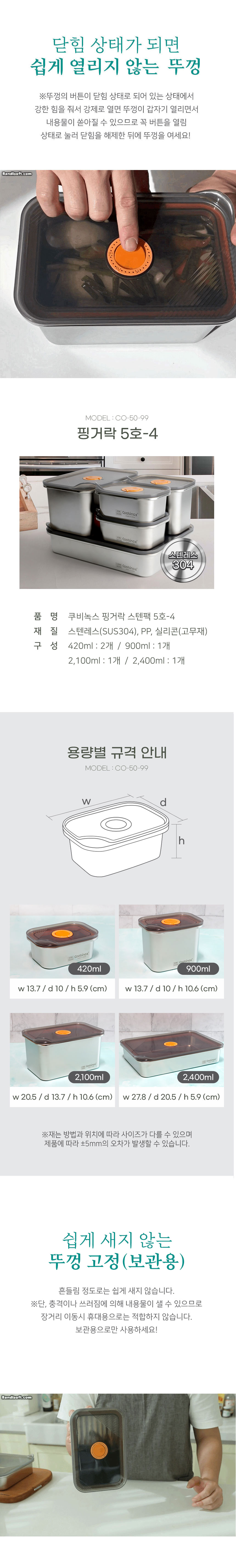 핑거락,스텐용기,스텐주방용기,스텐반찬통,밀폐용기,반찬통