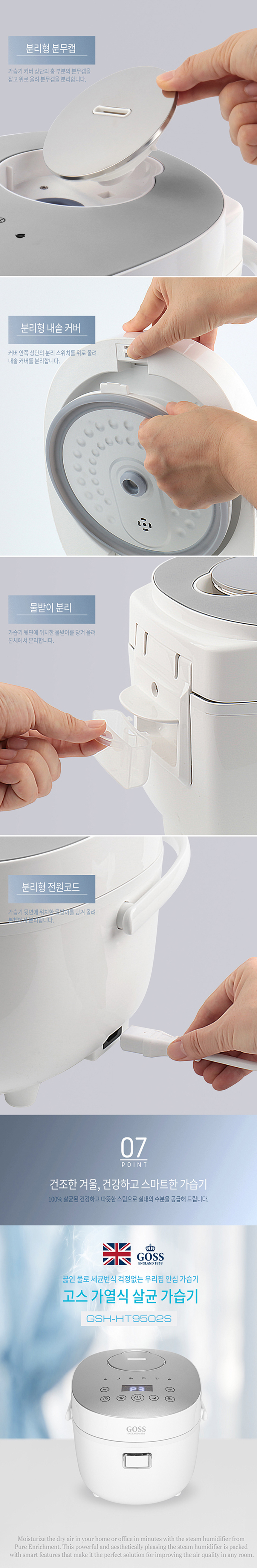 가열식가습기,살균가습기,밥솥형통세척가습기,통세척가습기,가습기