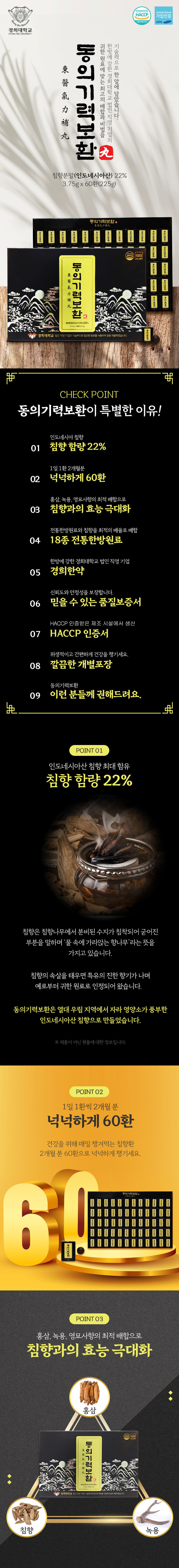 홍삼,공진단,공력환,침향,산삼배양근