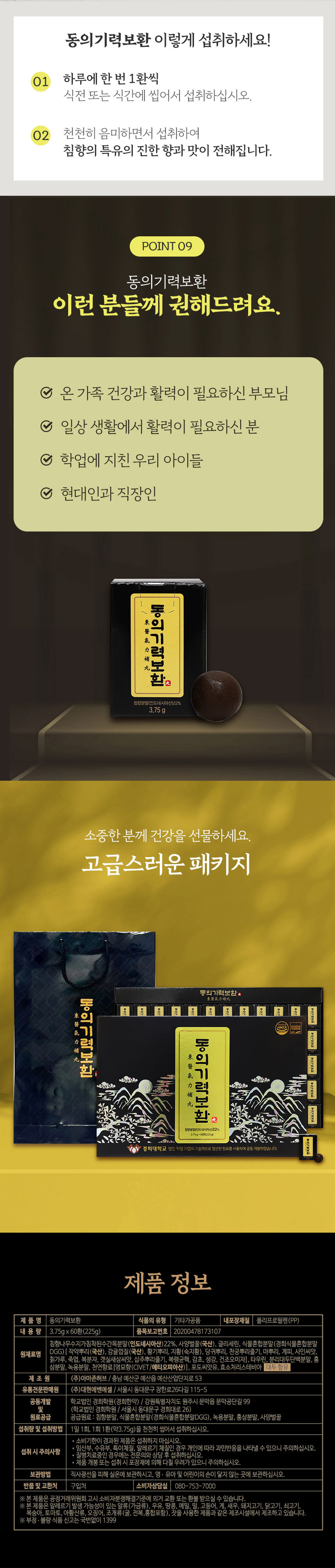 홍삼,공진단,공력환,침향,산삼배양근