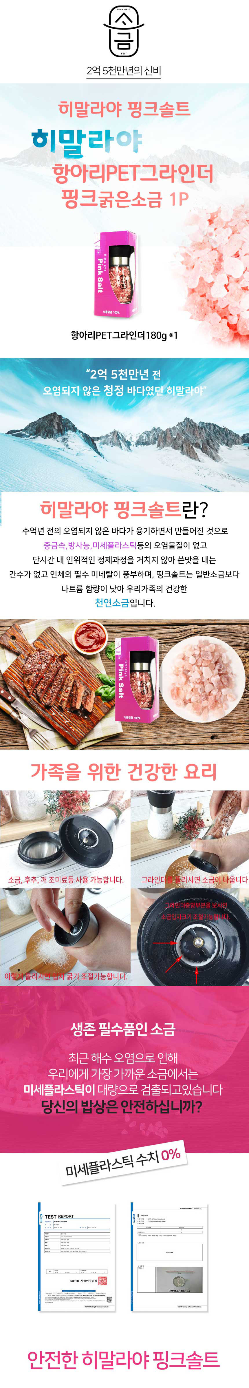 히말라야소금,핑크소금,히말라야핑크소금,소금,후추,소금선물세트,핑크쏠트,핑크쏠트세트
