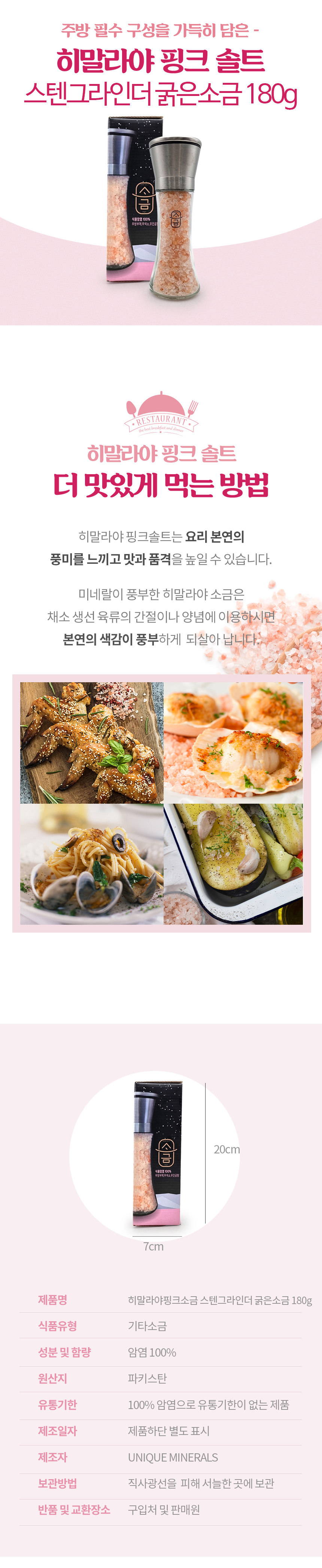 히말라야소금,핑크소금,히말라야핑크소금,소금,후추,소금선물세트,핑크쏠트,핑크쏠트세트
